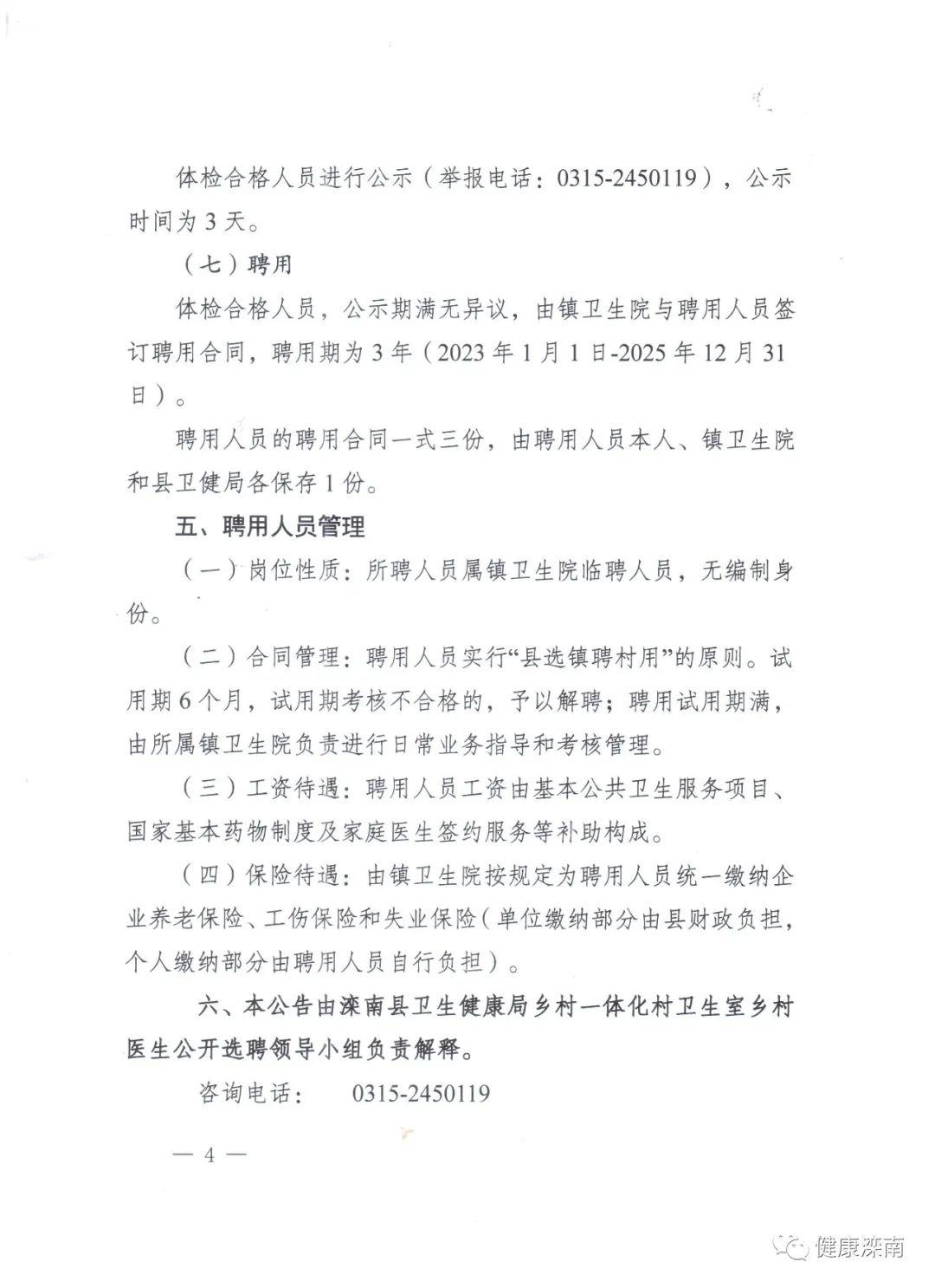 莒南縣醫(yī)療保障局最新招聘信息，莒南縣醫(yī)療保障局招聘啟事