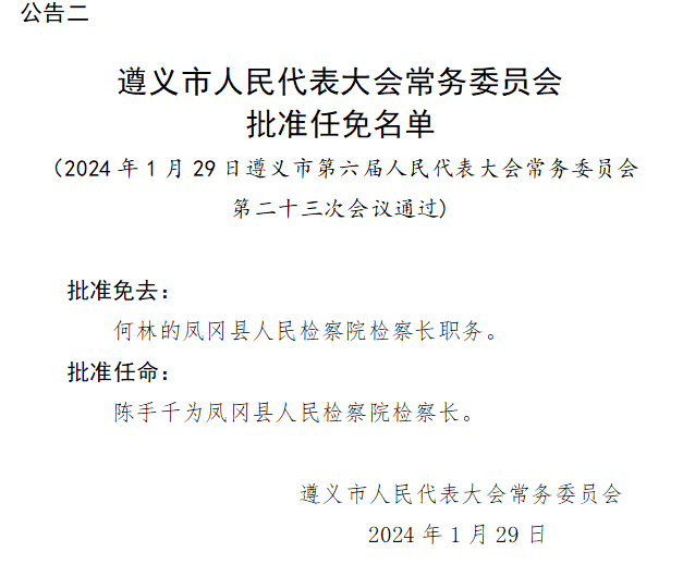 遵義市水利局最新人事任命，引領(lǐng)未來水利事業(yè)的新篇章，遵義市水利局人事任命揭曉，引領(lǐng)未來水利事業(yè)開啟新篇章