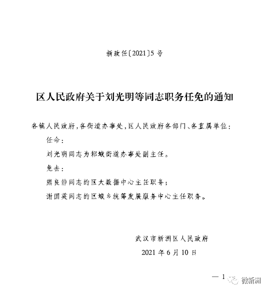 納加村委會最新人事任命，推動鄉(xiāng)村發(fā)展的新一輪力量，納加村委會人事任命，推動鄉(xiāng)村發(fā)展新力量崛起