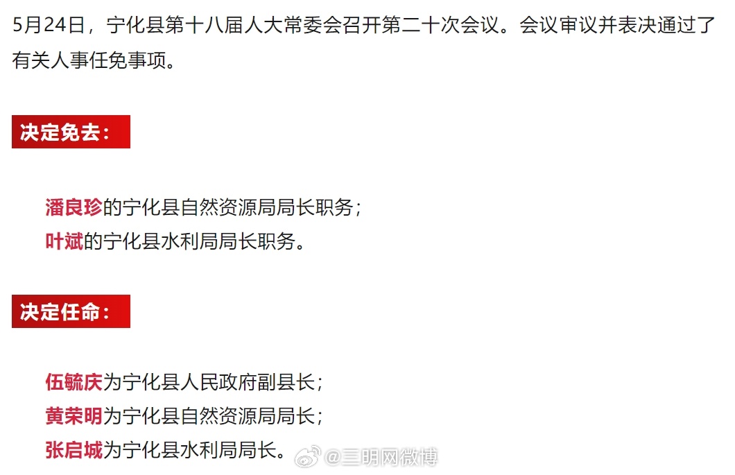 寧化縣文化局最新人事任命，塑造未來(lái)文化格局的關(guān)鍵力量，寧化縣文化局人事任命重塑未來(lái)文化格局核心力量