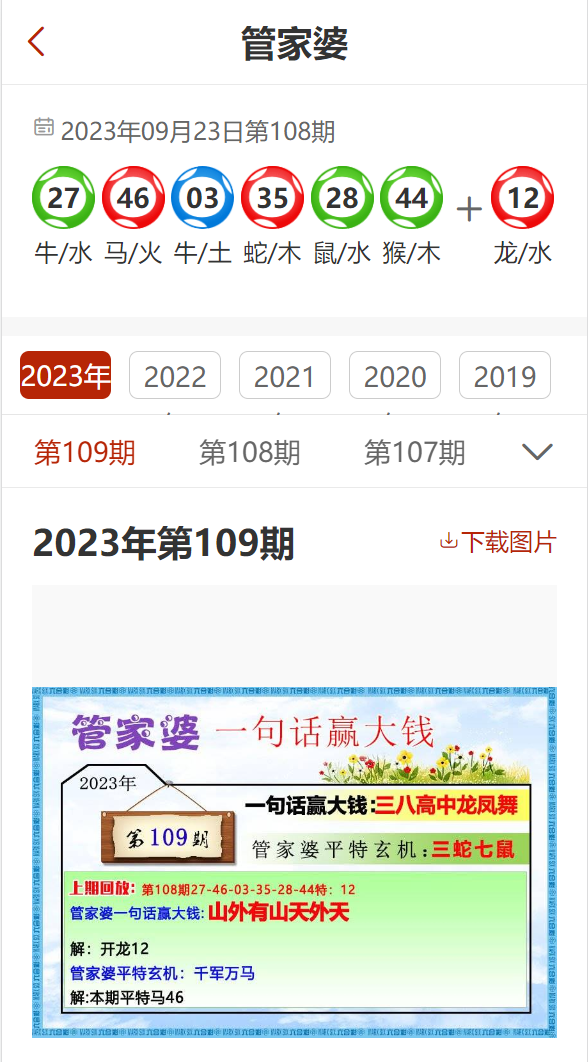 2024管家婆一肖一特,2024精準(zhǔn)預(yù)測：管家婆獨家特選