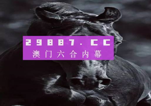 2024澳門今晚開獎記錄,2024澳門最新開獎結(jié)果揭曉