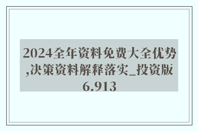 2025年正版資料免費(fèi)大全最新版本／2025年最新正版資料全免費(fèi)匯總