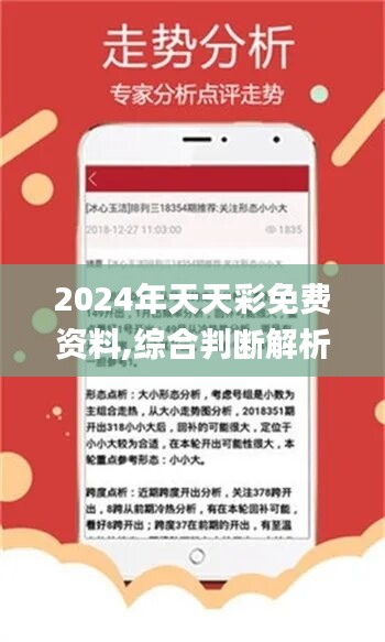 2025年天天彩精準資料,深入探索2025年天天彩精準資料的預測與趨勢分析