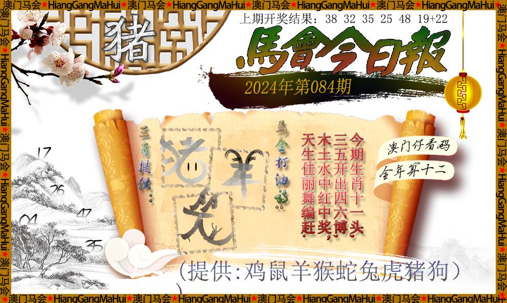 馬會(huì)傳真資料圖片;馬會(huì)資訊圖片集錦