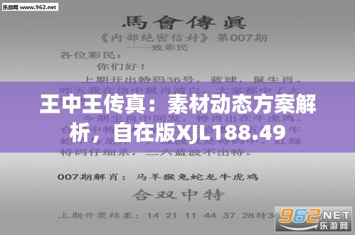 7777788888王中王最新傳真-標題建議：