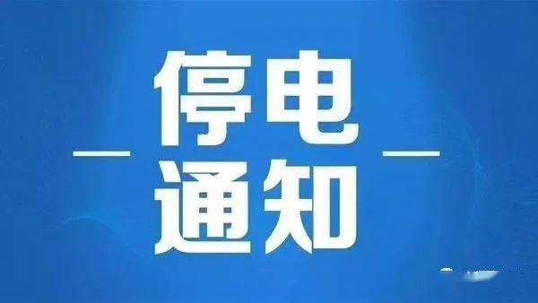 臨海最新停電信息及應(yīng)對(duì)措施，臨海最新停電信息匯總與應(yīng)對(duì)策略